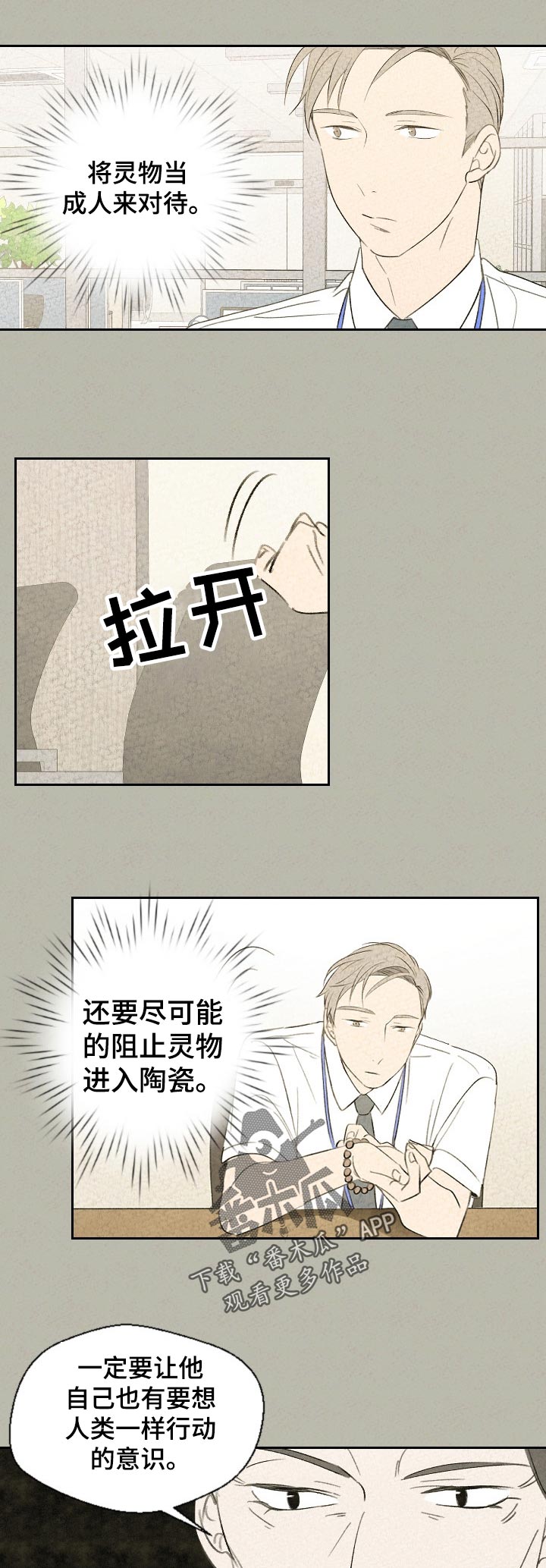 伴生灵物漫画,第40章：信佛吗5图