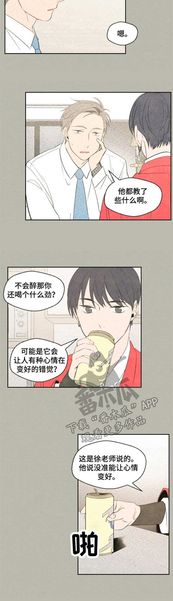 伴生紫晶源的作用漫画,第12章：烦恼4图