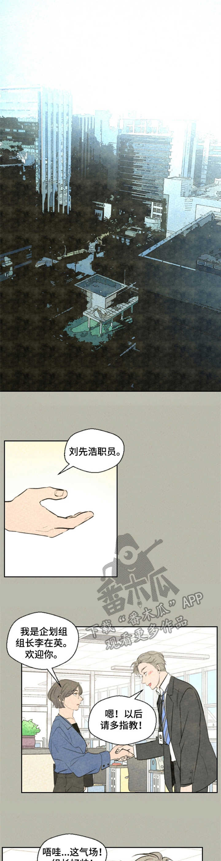 伴生灵物漫画,第2章：好消息3图