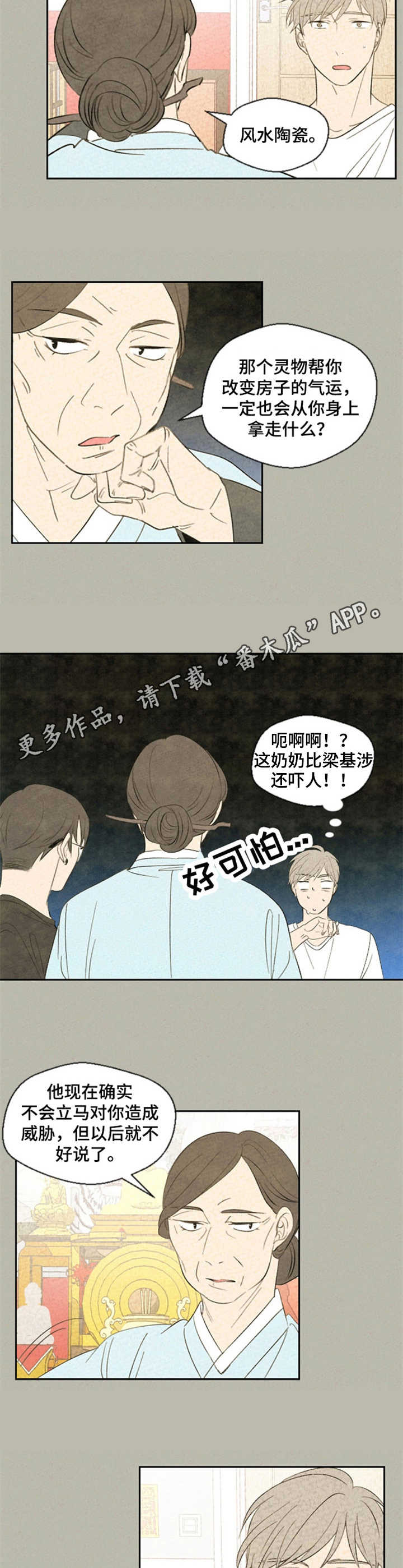 伴生灵物漫画,第31章：庙堂3图