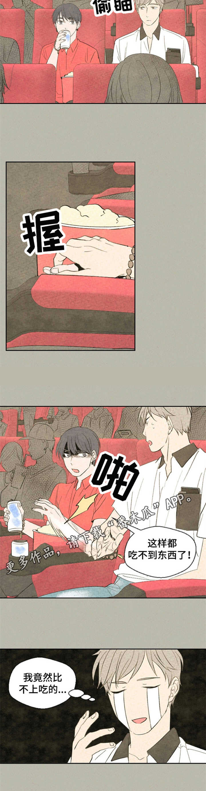 伴生灵物漫画,第34章：电影5图