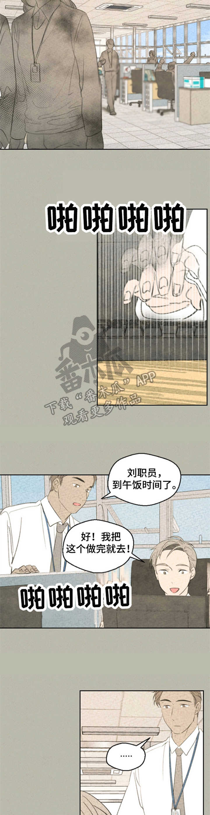 伴生灵物漫画,第24章：误解4图