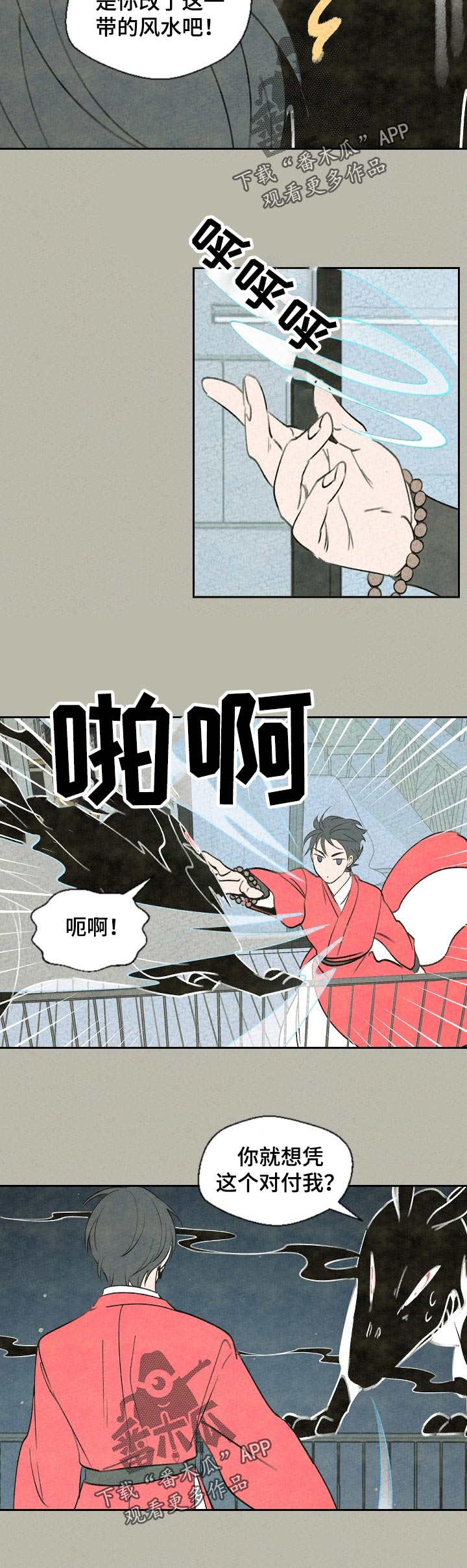 伴生灵物漫画,第48章：奇怪1图