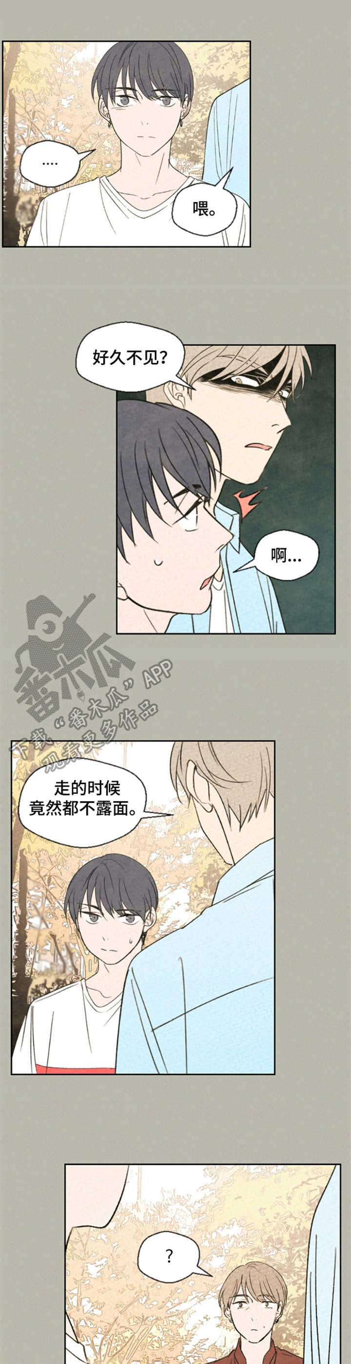 伴生灵物漫画,第23章：察觉2图