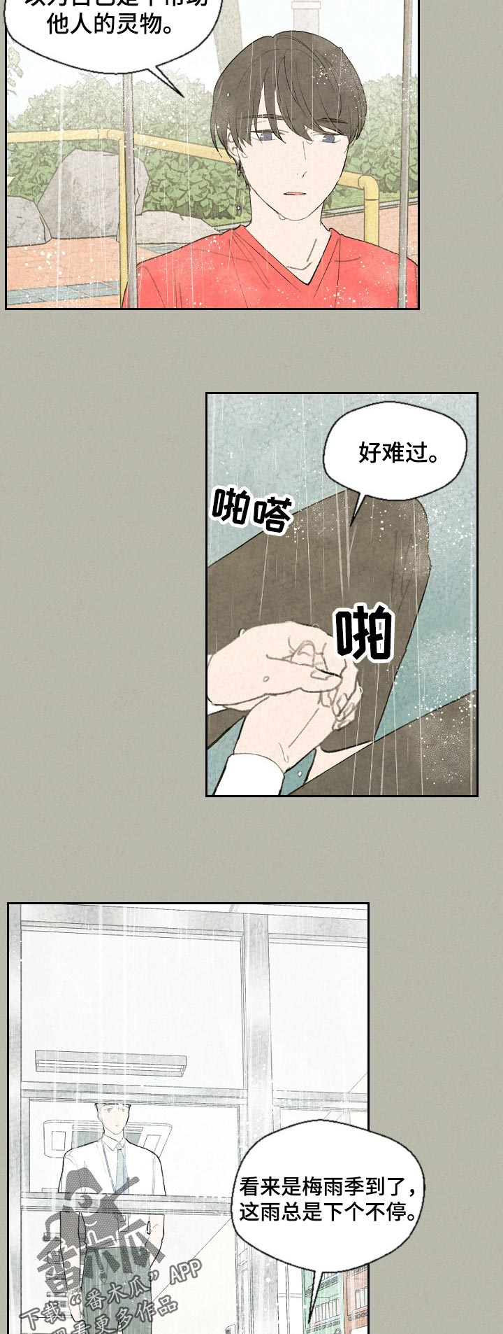 伴生灵物漫画,第53章：早知道2图