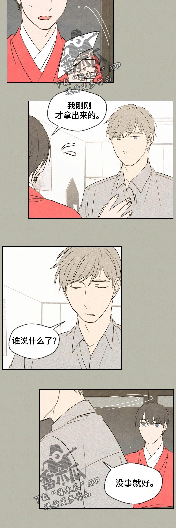 伴生灵物漫画,第49章：我要回家了2图