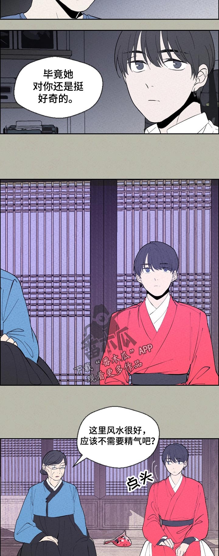 伴生灵物漫画,第63章：有事先走3图