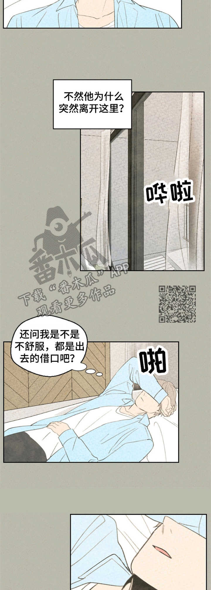 伴生灵物漫画,第24章：误解1图