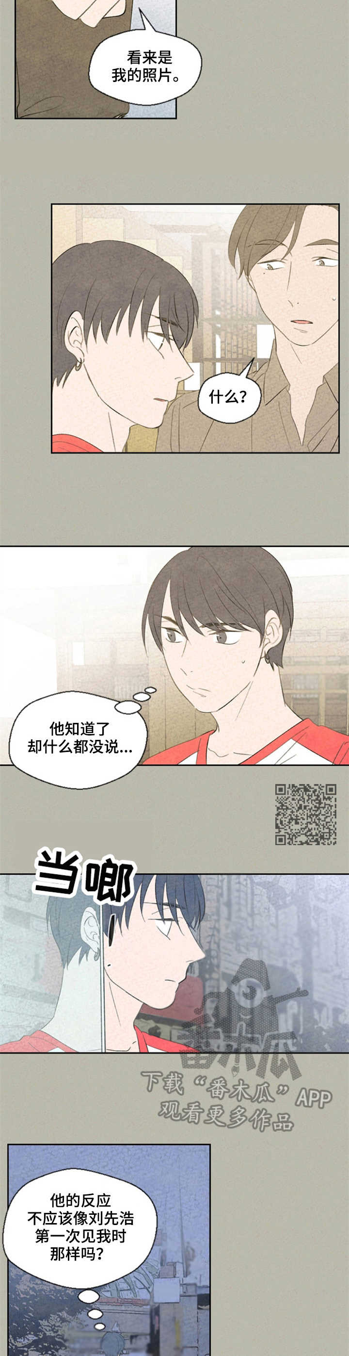 伴生灵物漫画,第36章：消失的身影1图