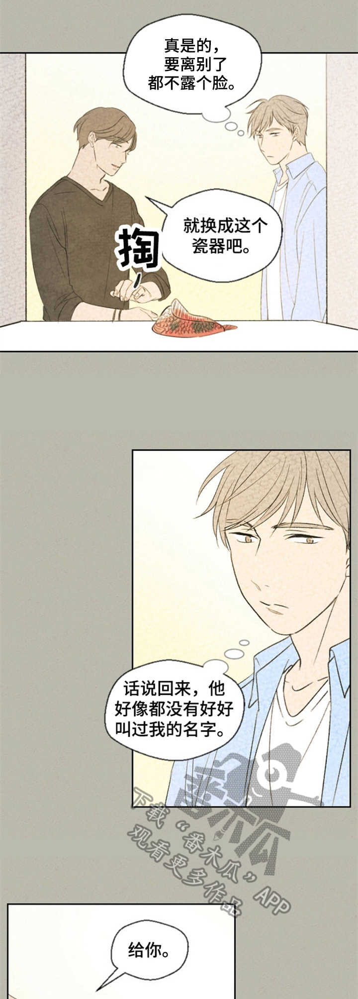 伴生灵物漫画,第20章：替换5图