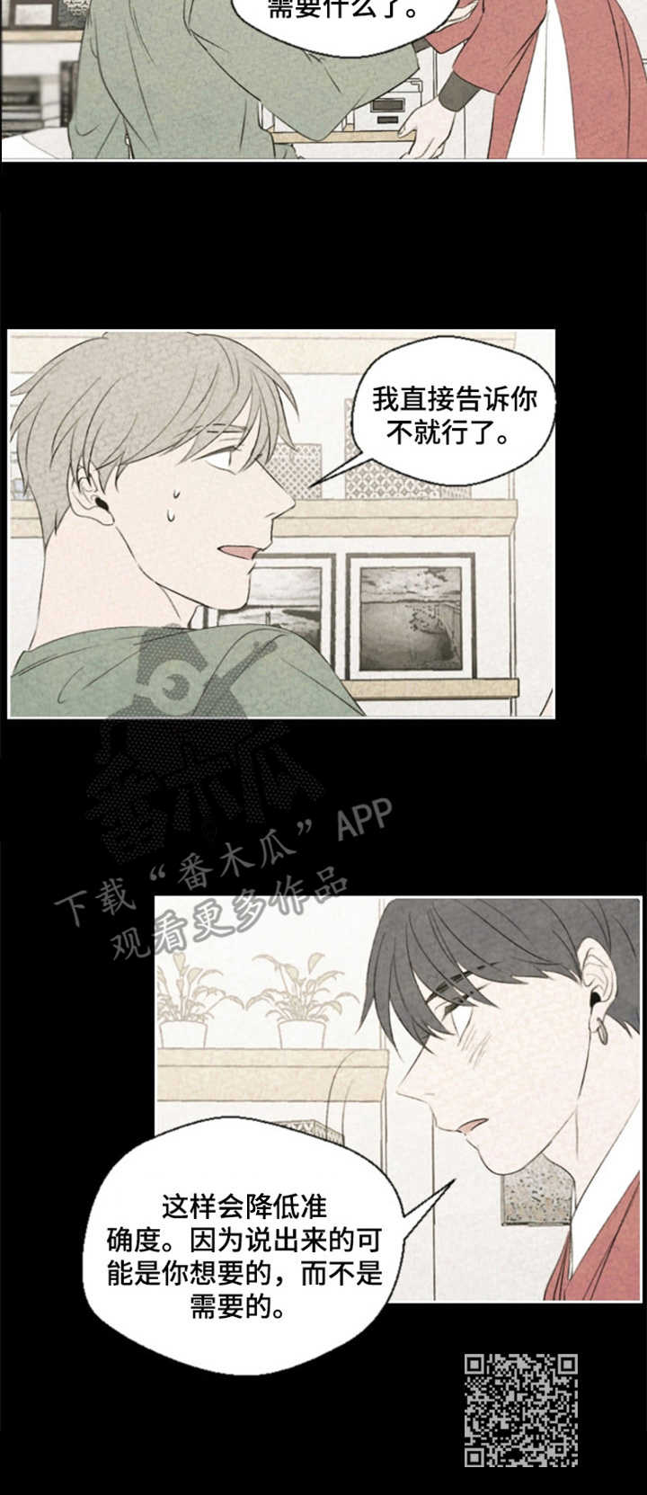 伴生灵物无量海飞卢漫画,第8章：精气5图