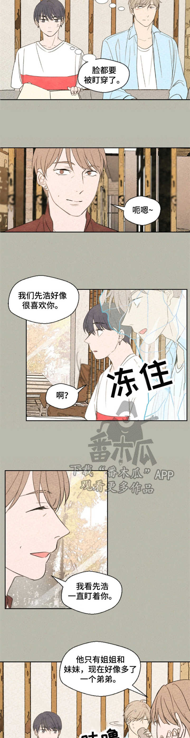 伴生灵物漫画,第23章：察觉2图
