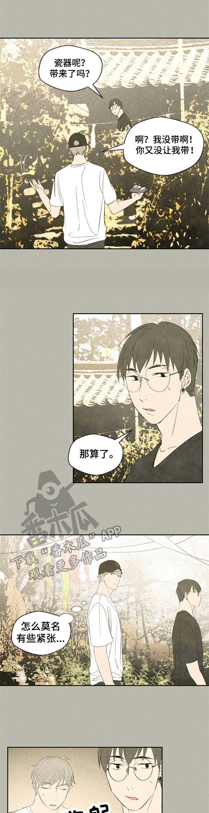 伴生灵物漫画,第31章：庙堂4图