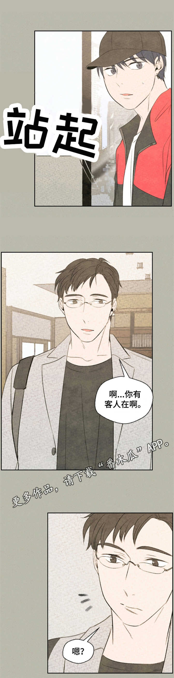 伴生灵物漫画,第11章：老主顾2图