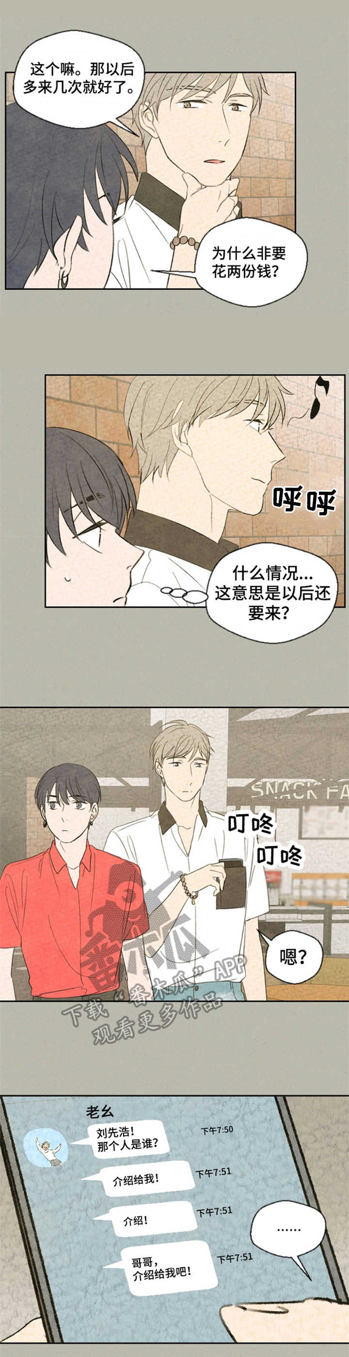 伴生灵物漫画,第34章：电影5图