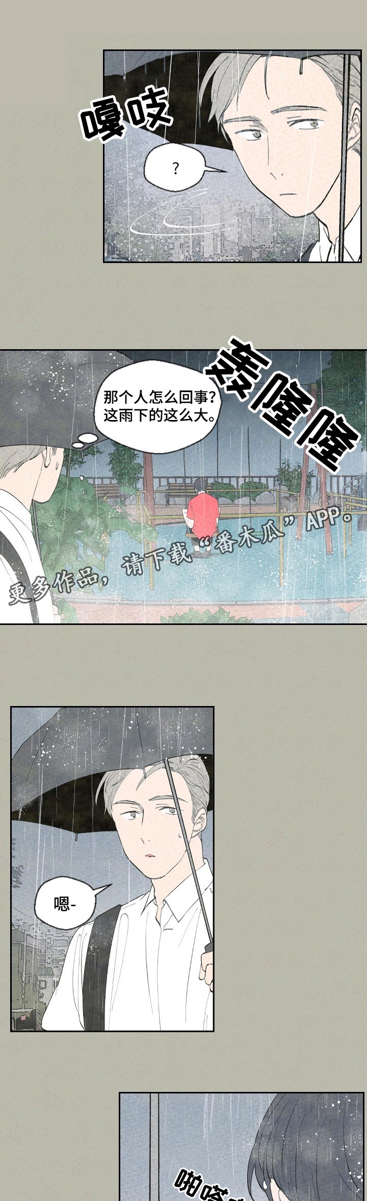 伴生灵物漫画,第53章：早知道2图