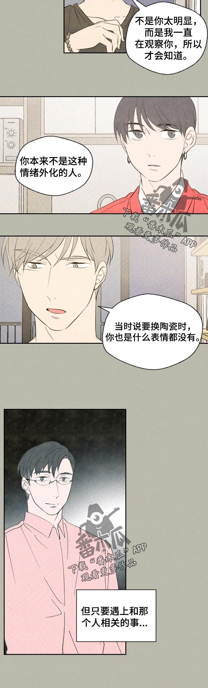 伴郎服装漫画,第39章：什么意思3图