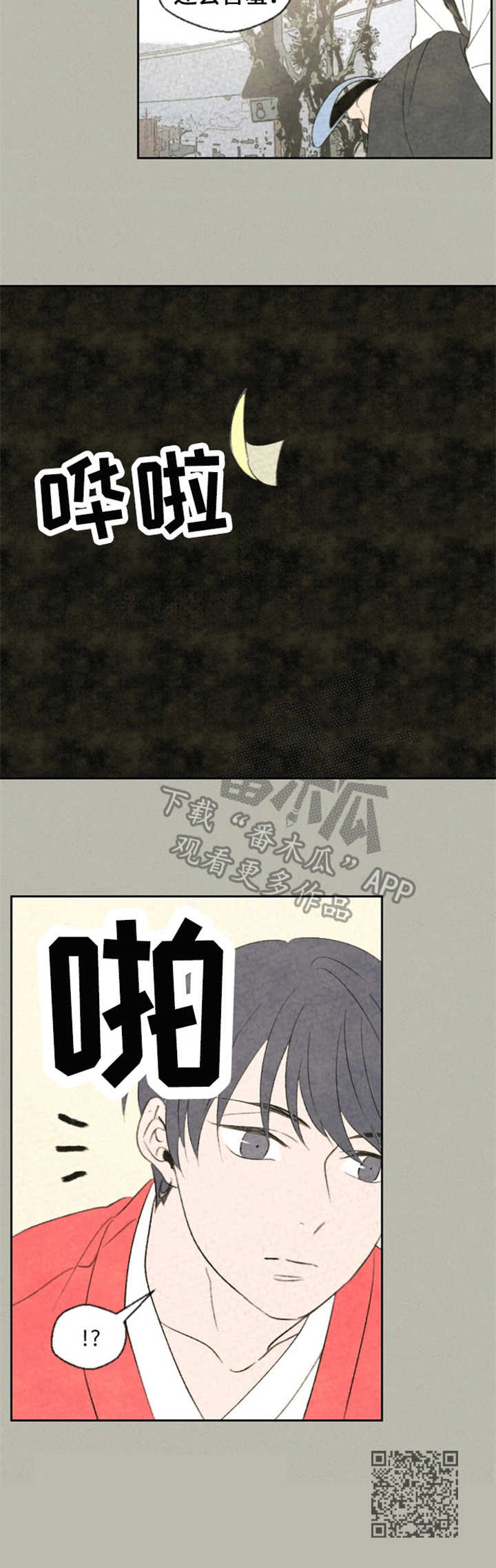 开局觉醒伴生灵宠漫画,第10章：脸红1图