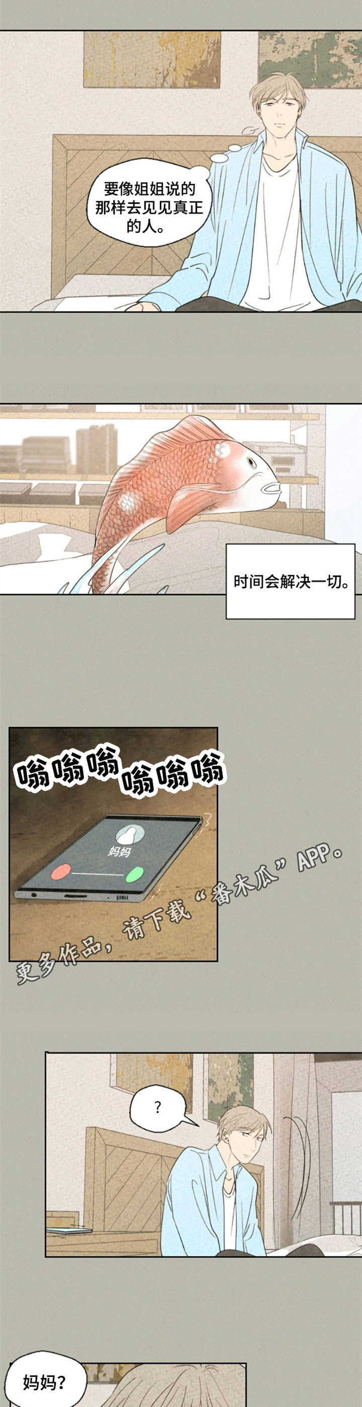 伴生灵物漫画,第21章：烦躁4图