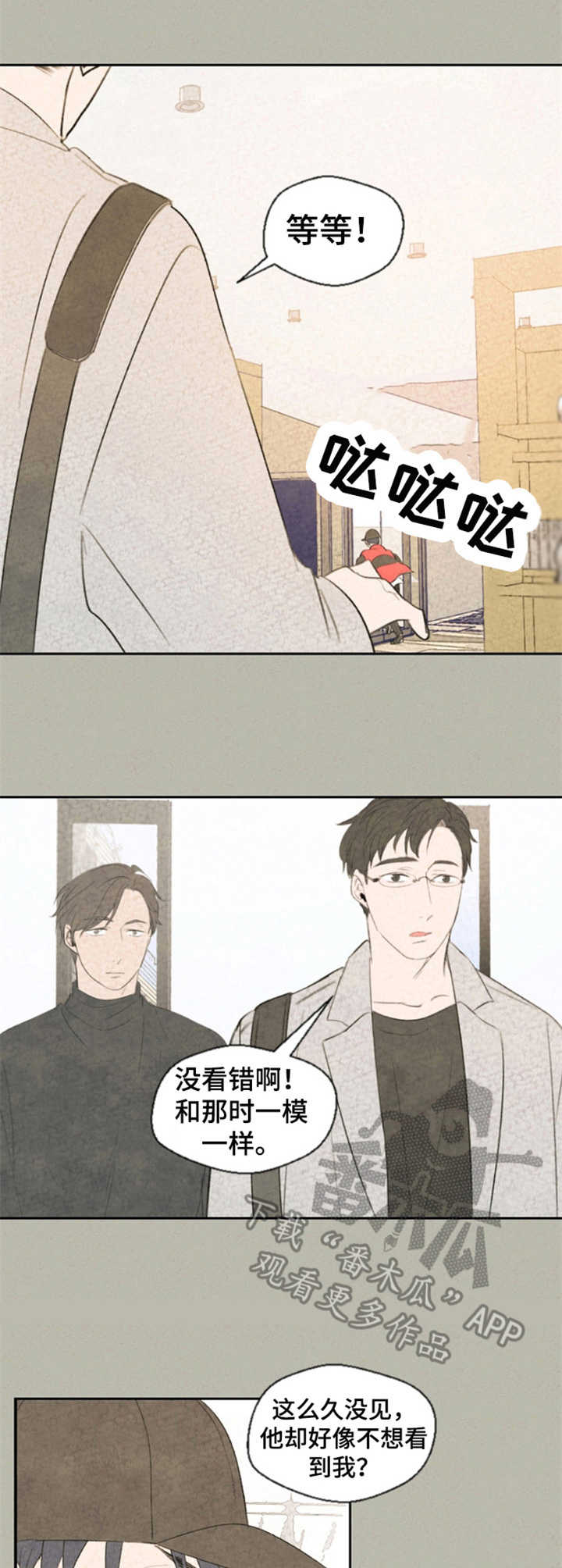 伴生灵物漫画,第11章：老主顾4图