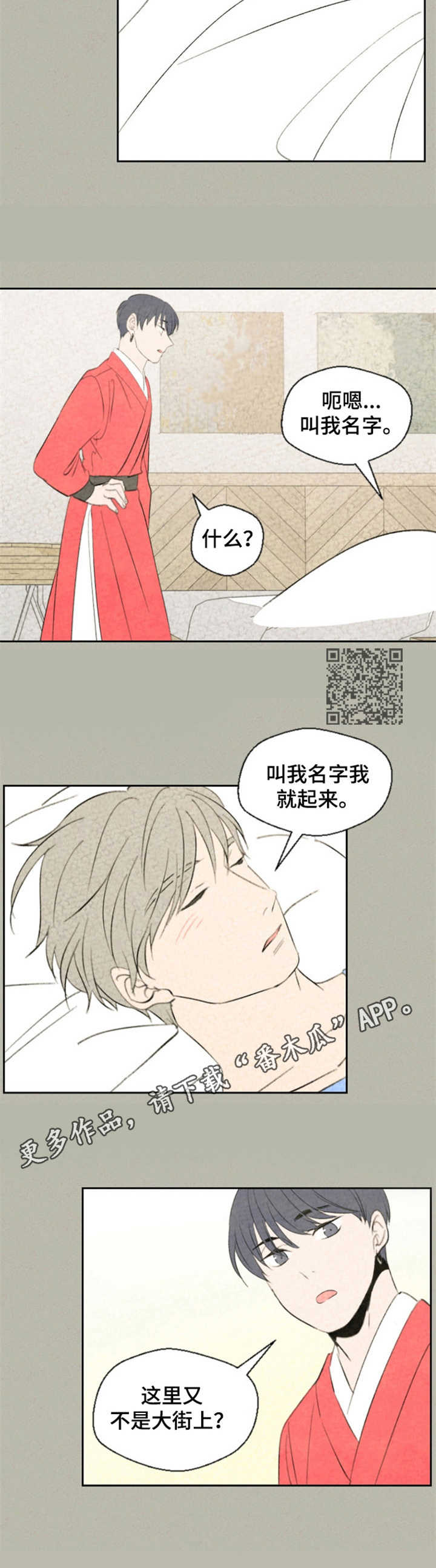 伴生灵物漫画,第29章：好奇1图