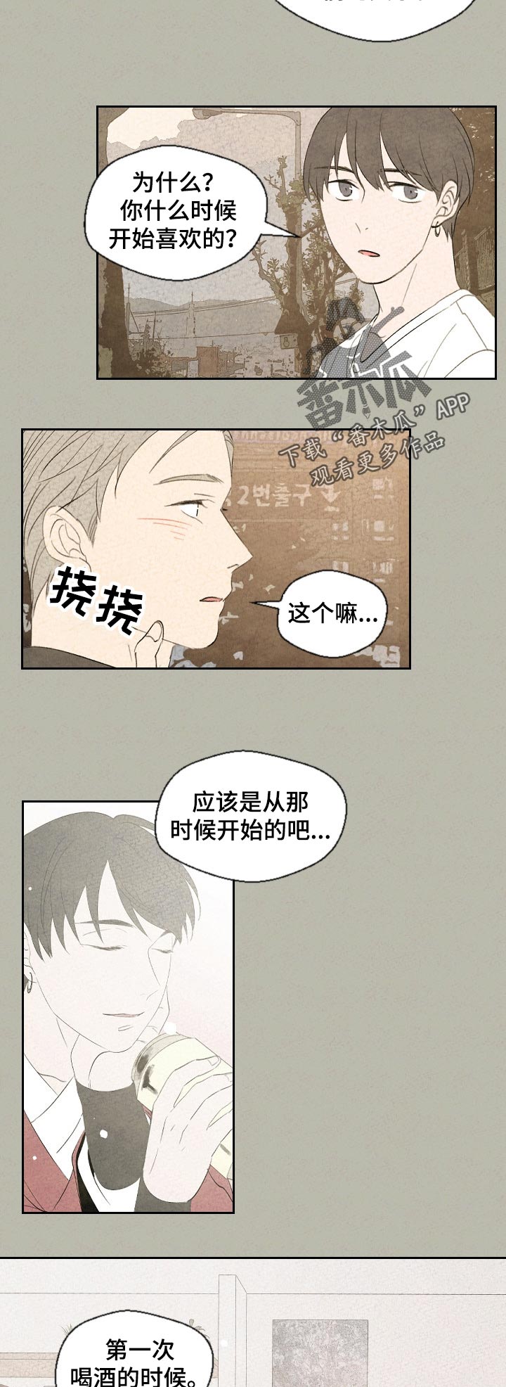 伴生灵物漫画,第43章：以后才能做的事4图