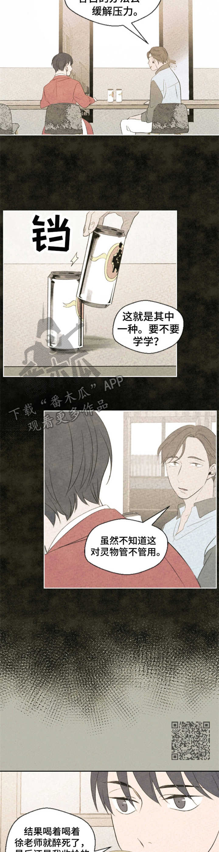 伴生紫晶源的作用漫画,第12章：烦恼1图