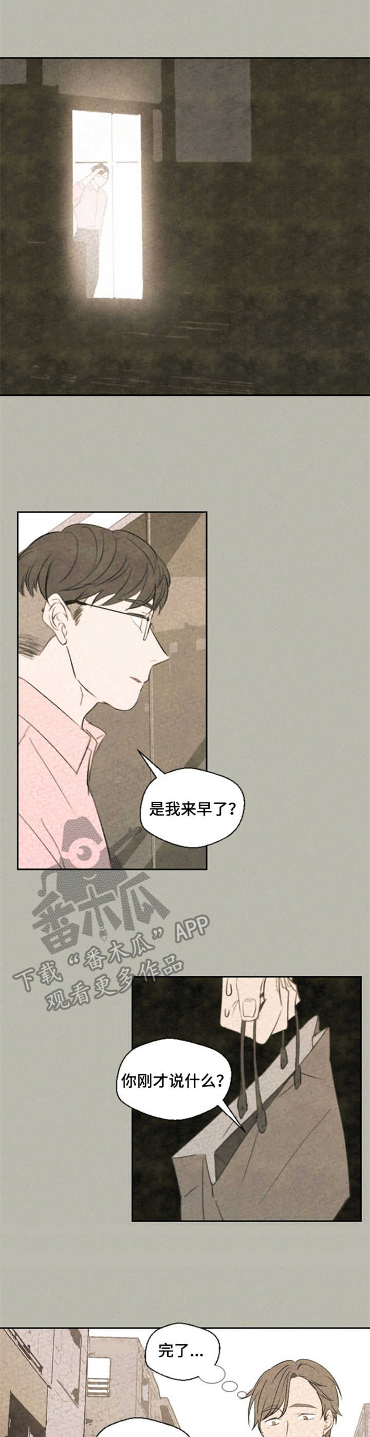 伴生灵物漫画,第20章：替换5图