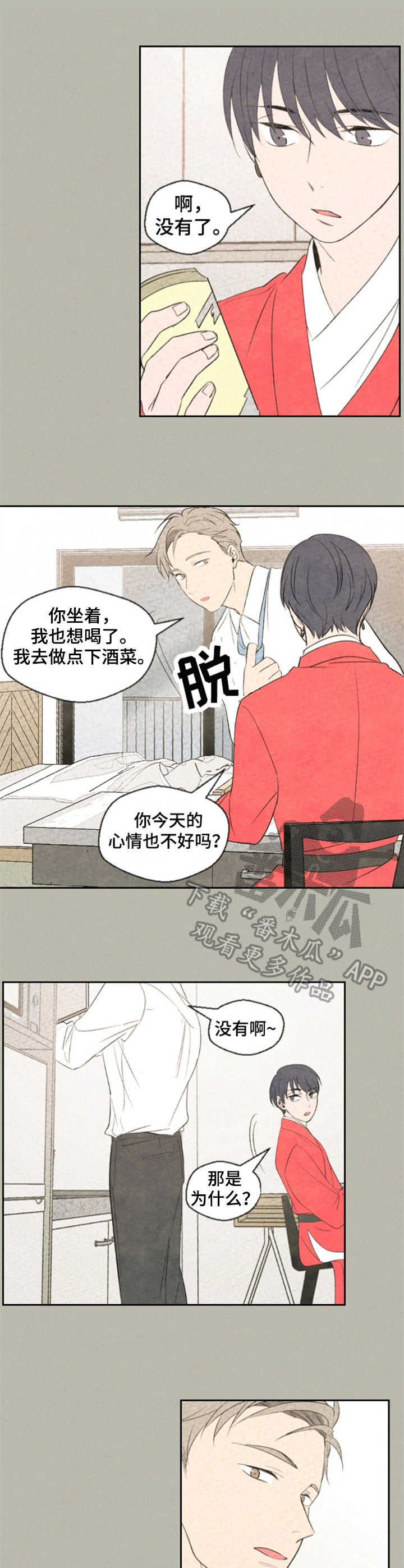 伴生紫晶源的作用漫画,第12章：烦恼5图