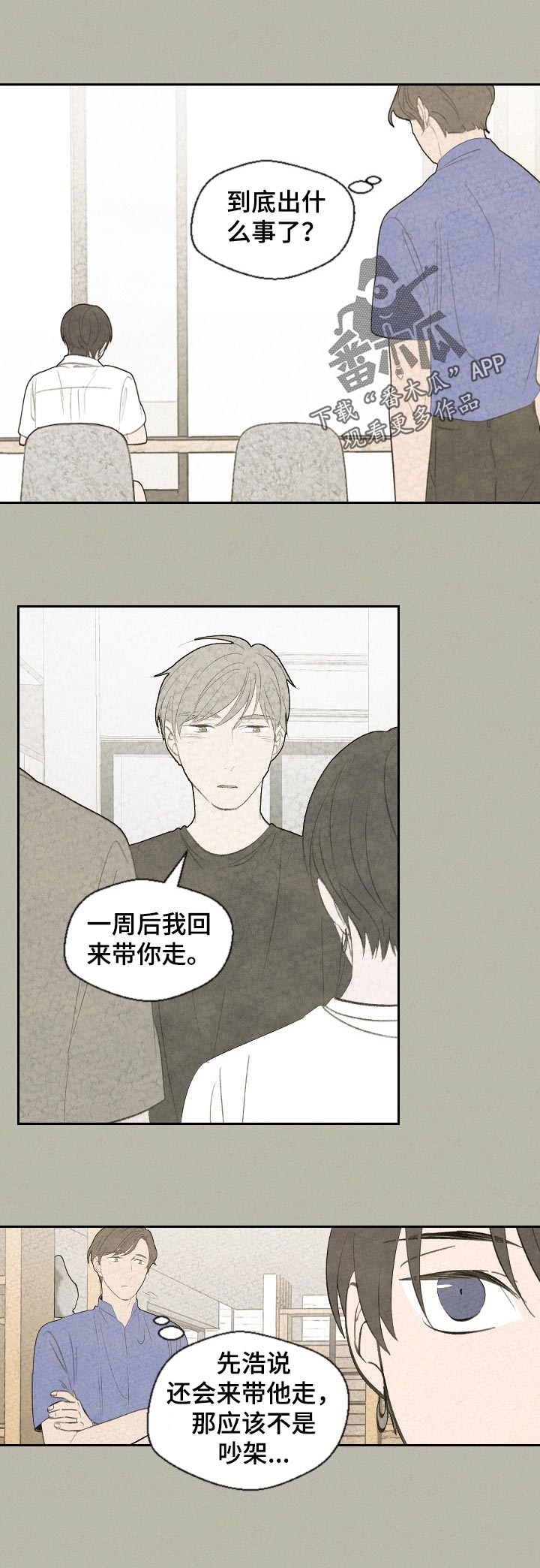 伴生兽是什么漫画,第56章：到底出了什么事2图