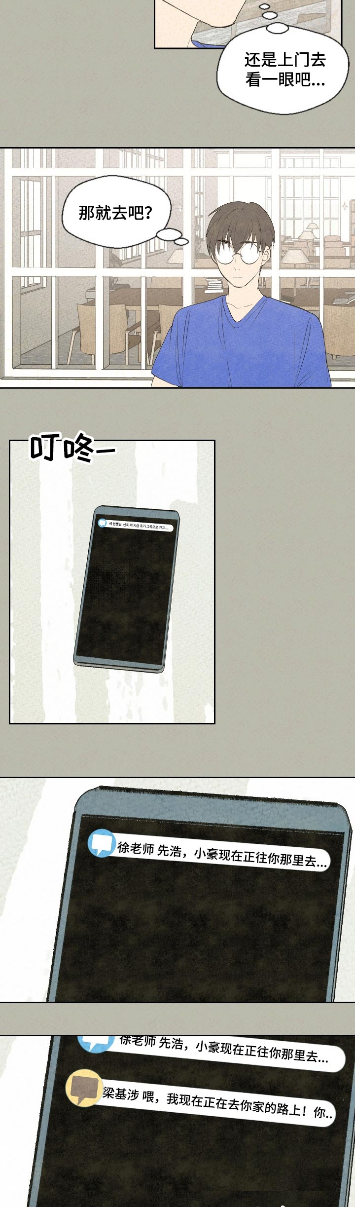 伴生灵物漫画,第57章：生病1图