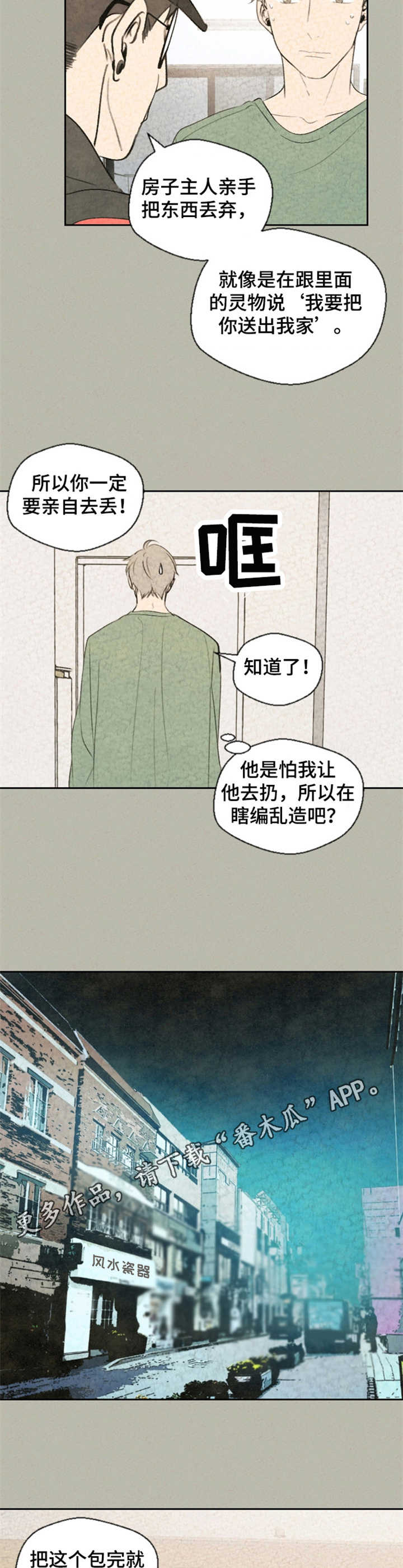 伴生鬼灵小说漫画,第5章：符篆3图