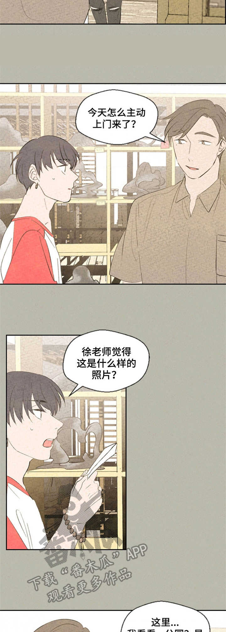 伴生灵物漫画,第36章：消失的身影2图