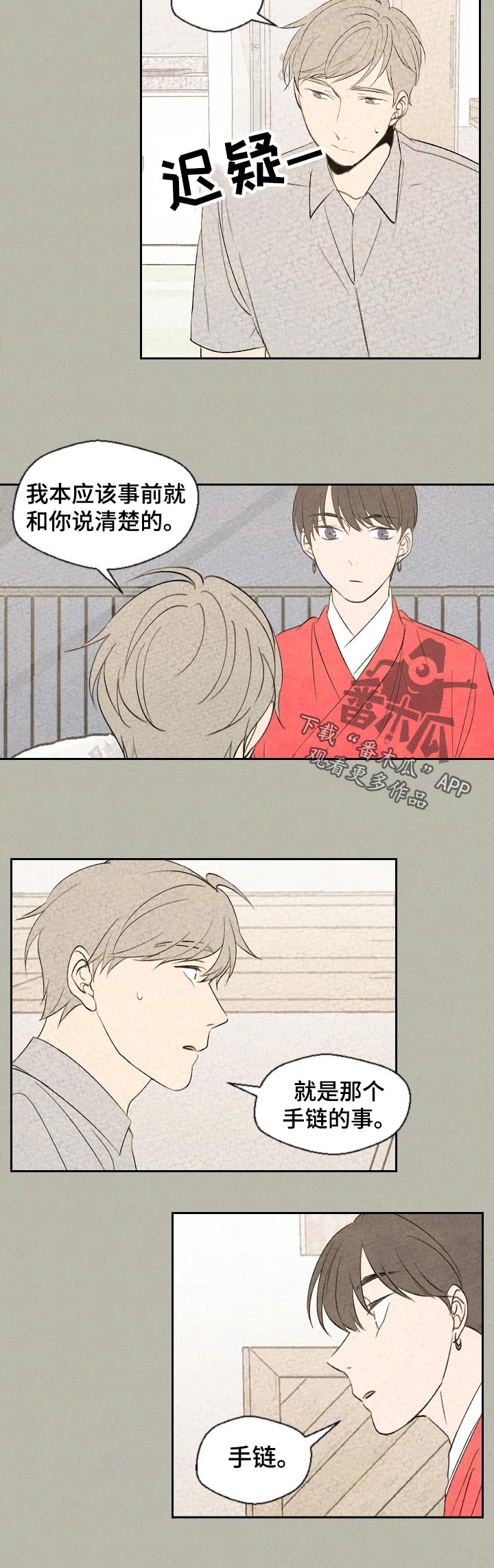 伴生灵物漫画,第51章：带上我？1图