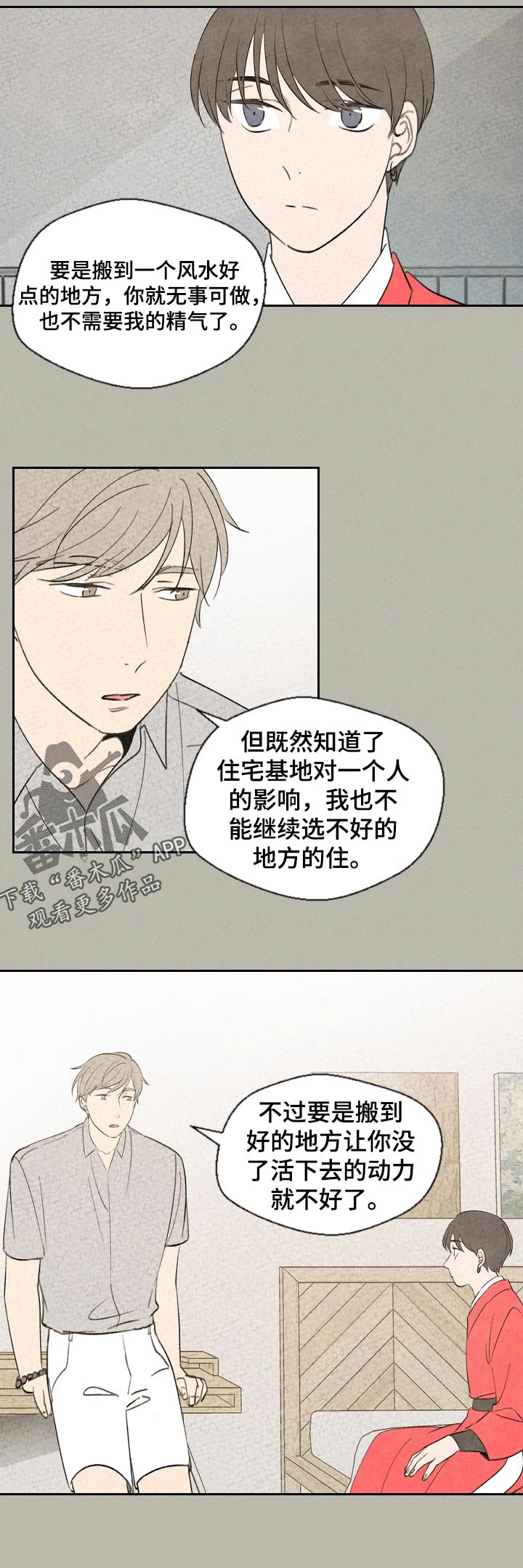 伴生灵物灵器的小说漫画,第50章：怕你无聊1图