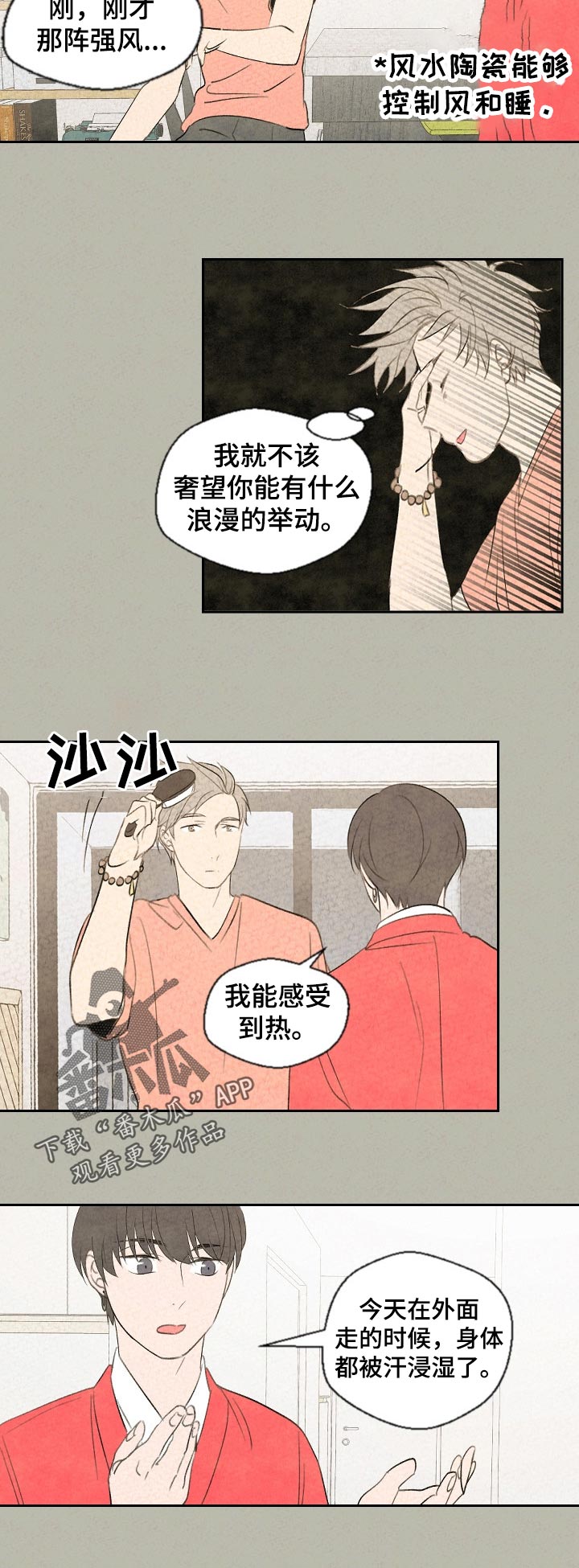 伴生灵物漫画,第45章：沉重的空气4图