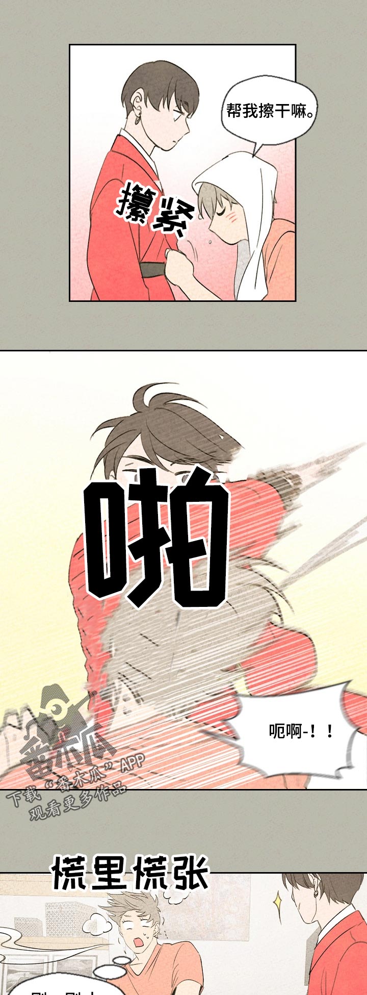 伴生灵物漫画,第45章：沉重的空气3图