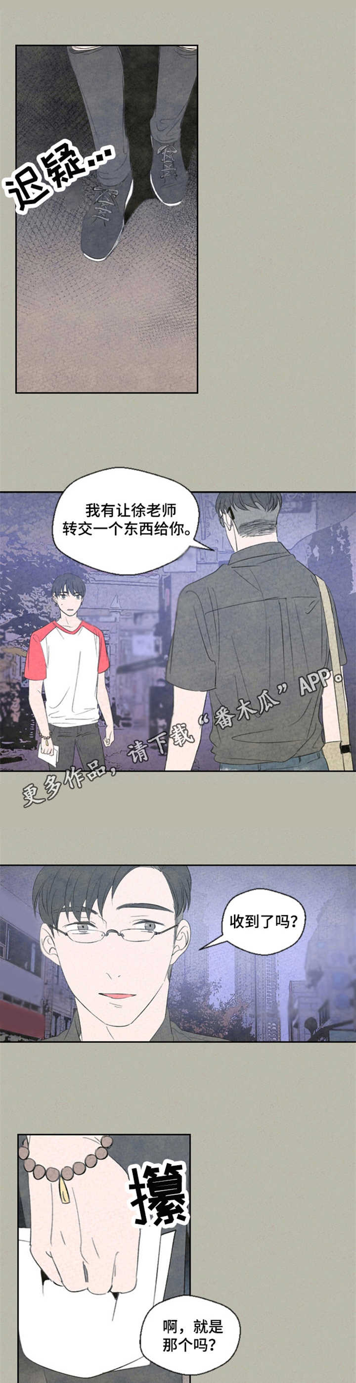 伴生灵物漫画,第36章：消失的身影3图