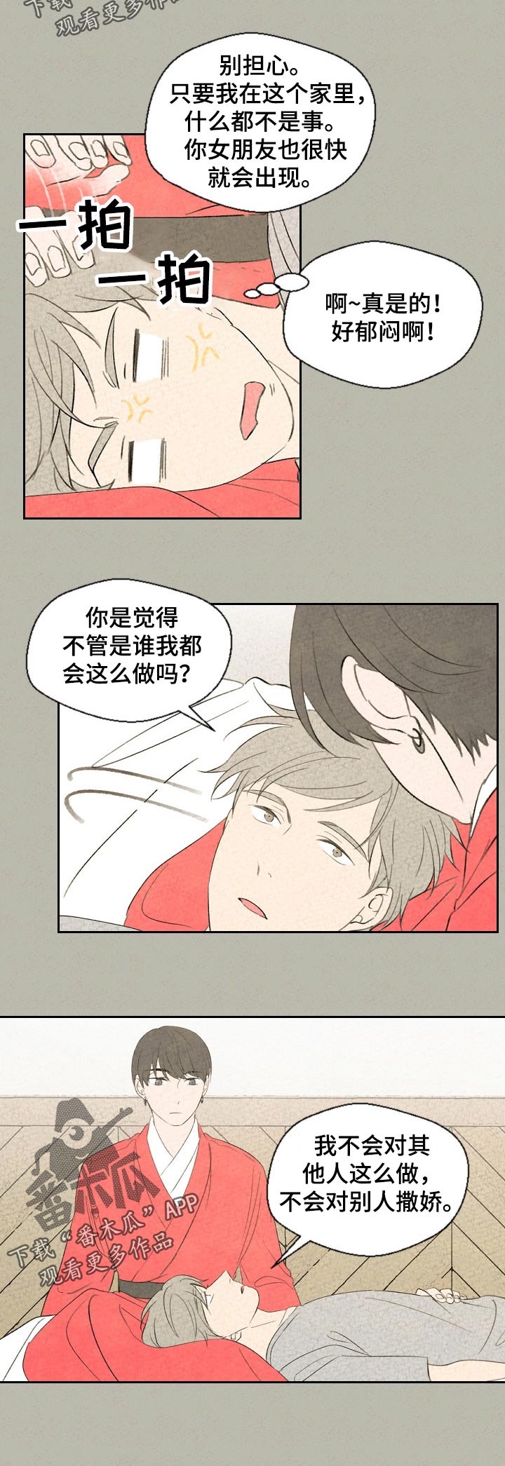 伴生灵物漫画,第41章：手链的事3图