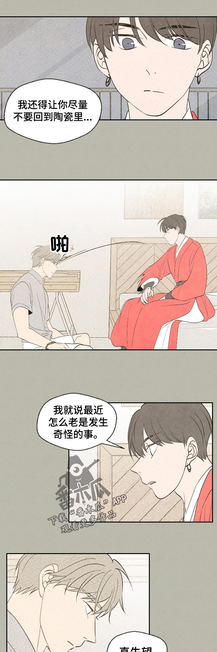 伴生灵物漫画,第51章：带上我？4图