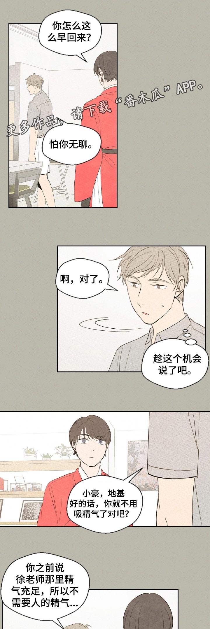 第50章：怕你无聊0