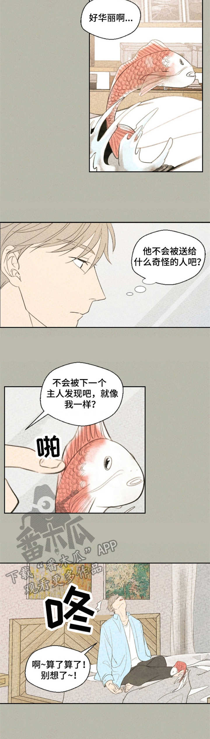伴生灵物漫画,第21章：烦躁3图