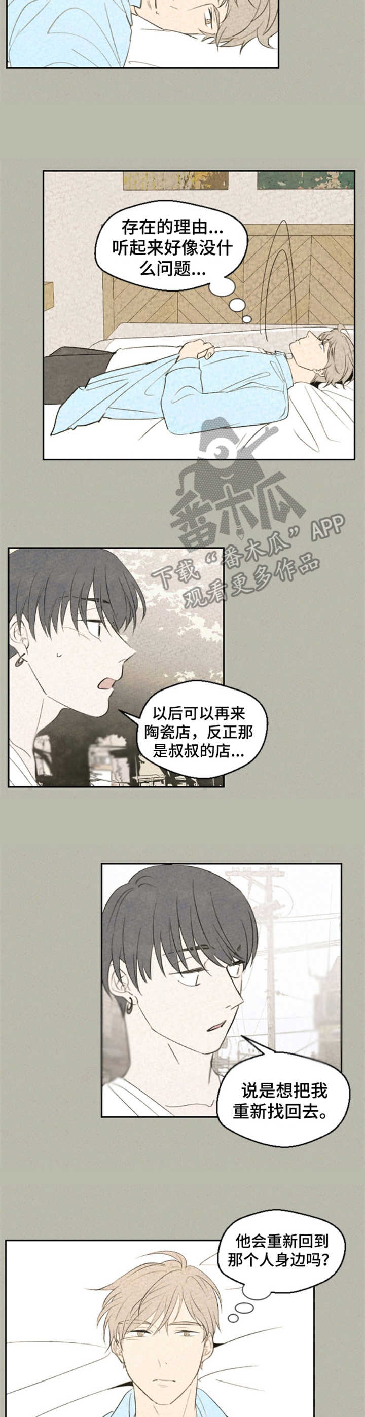 伴生灵物漫画,第24章：误解5图