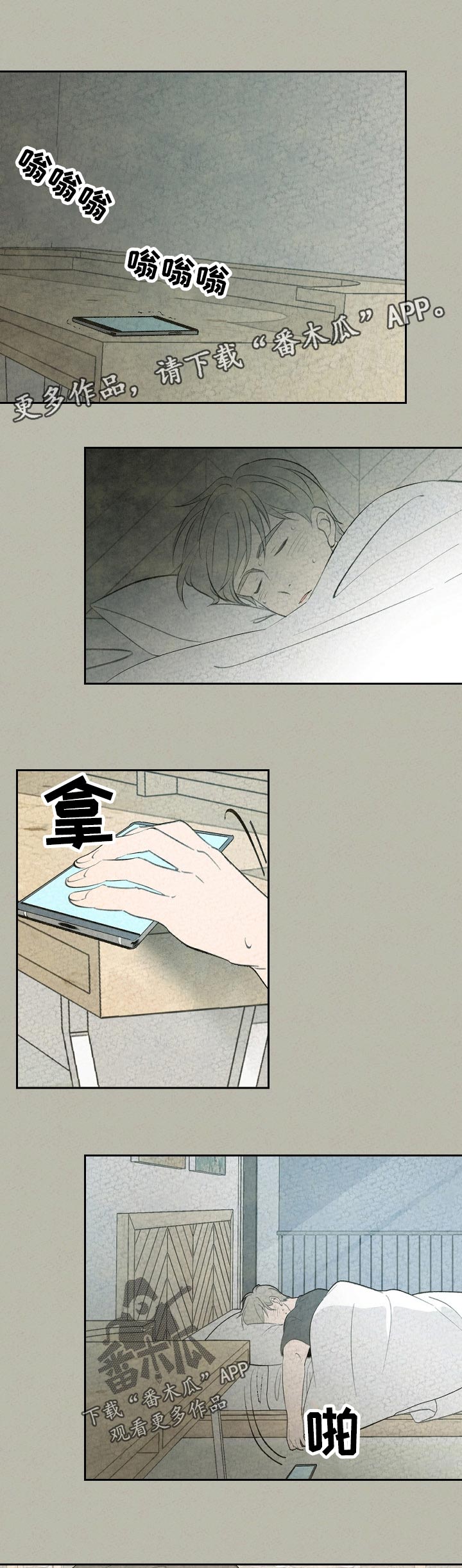 伴生灵物漫画,第57章：生病2图