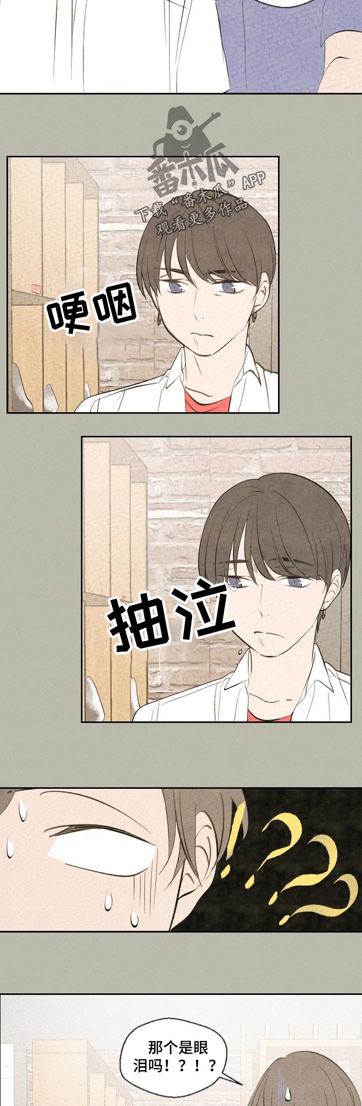 伴生灵物漫画,第57章：生病5图