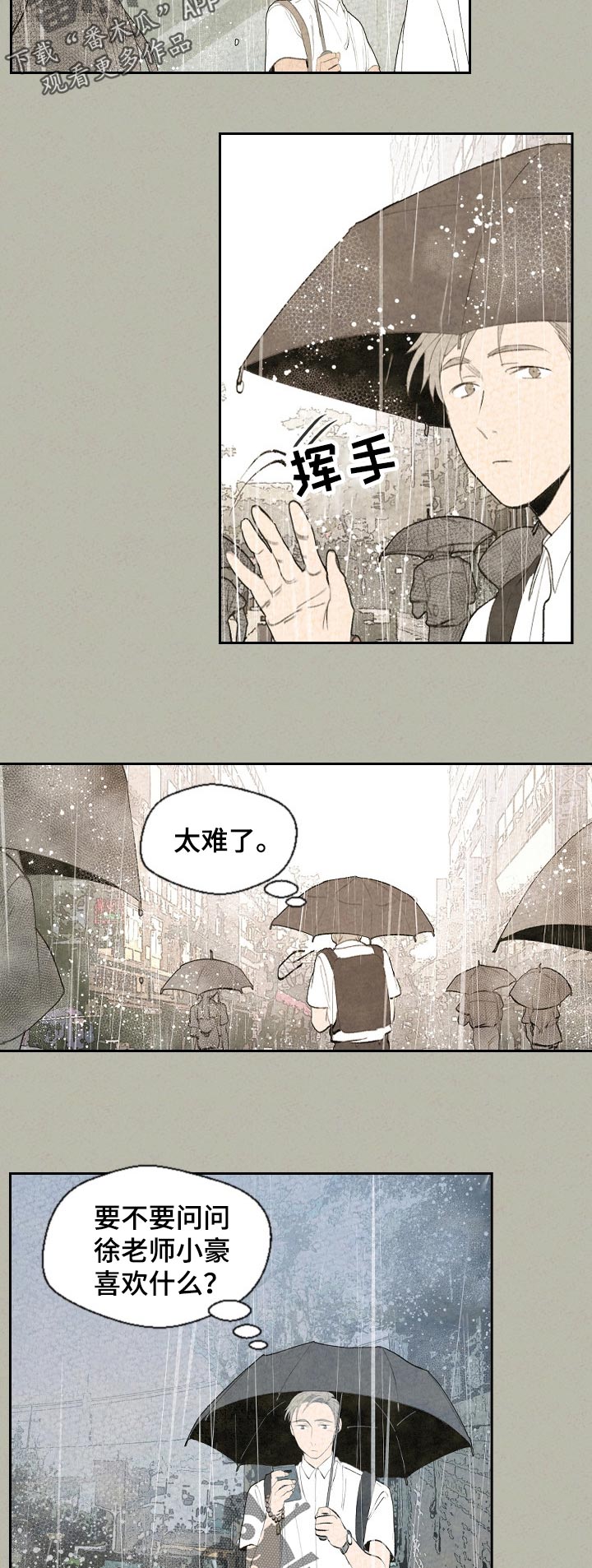 伴生灵物漫画,第53章：早知道5图