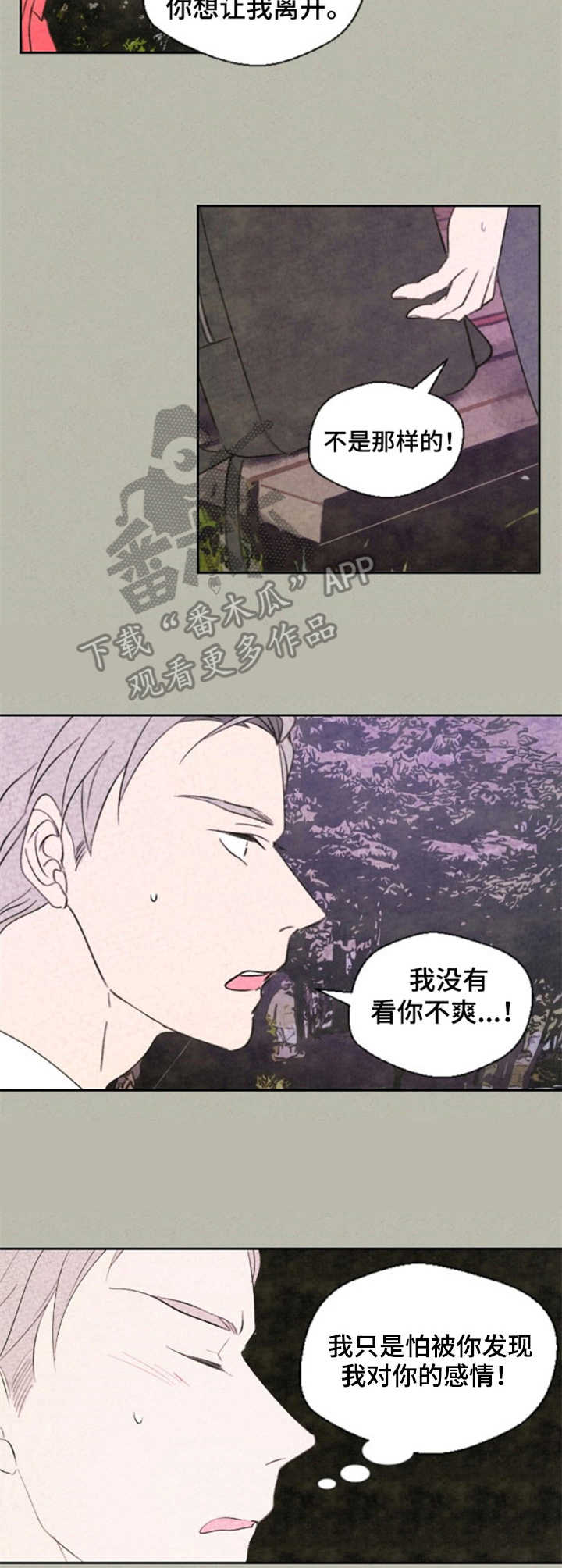 伴生灵物漫画,第26章：解决了4图