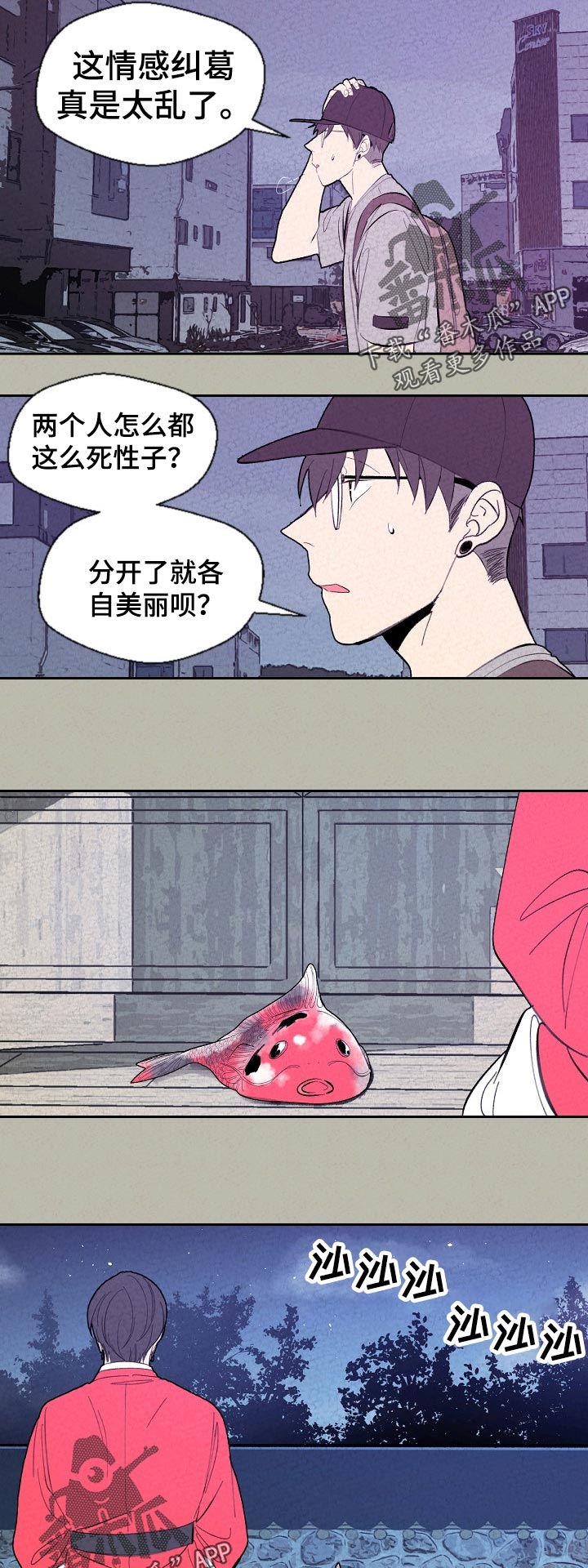 伴生灵物漫画,第63章：有事先走3图