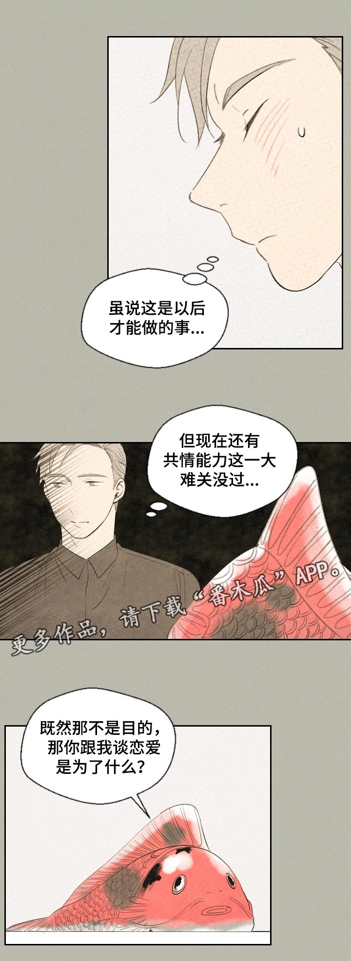 伴生灵物漫画,第43章：以后才能做的事1图