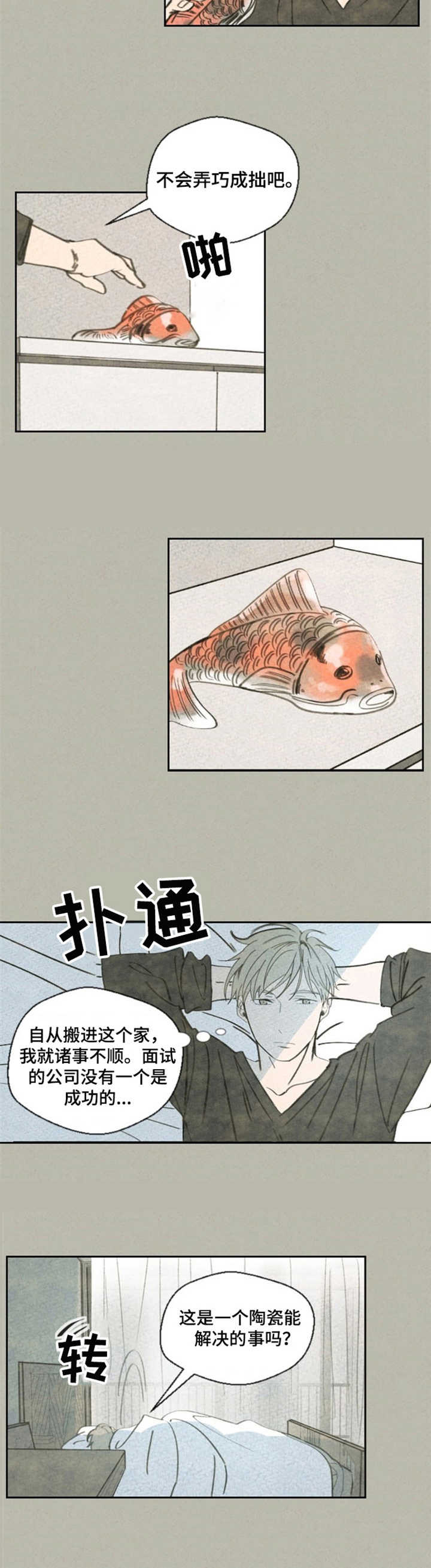 伴生灵物漫画,第1章：鲤鱼5图